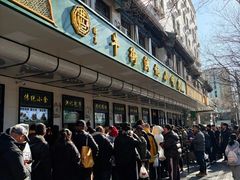 -牛街洪记小吃店(牛街店)