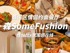 -森Some Fusion(荔湾店)