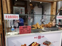 -和众大油条(维明路店)