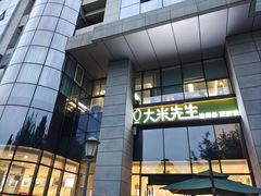 -大米先生(光电园店)