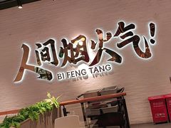 -避风塘(宝山万达店)