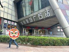 -蛙蛙叫·干锅年代(钻石广场店)