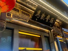 -马凯餐厅(地安门店)