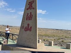 -黑油山景区