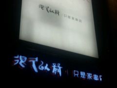 -很久以前羊肉串(大华三路店)
