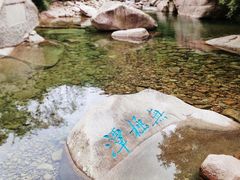-崂山九水游览区
