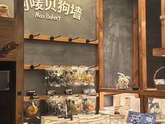 -Max Bakery 阿唛手作
