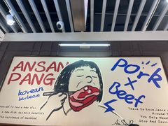 -安又胖韩国烤肉(泰达永旺店)