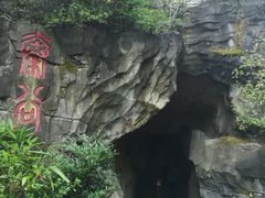 -常德桃花源景区