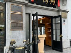 -缸鸭狗(天一广场店)