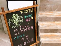 -T-COFFEE(长江花园店)