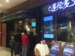 -星伦多 自助料理(圆融店)