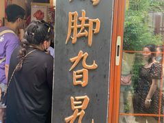 -鸡脚旮旯平江路店