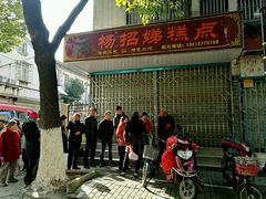 门面-杨招娣糕点(装驾桥巷店)