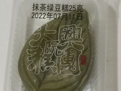 -阮大兴糕团(日月光中心店)