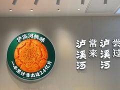 -泸溪河桃酥(西直门凯德店)