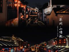 -山塘街