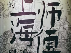 -徐汇艺术馆