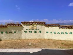 -纳帕海依拉草原
