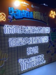 -失重星球乐园·蹦床馆(欢乐谷店)