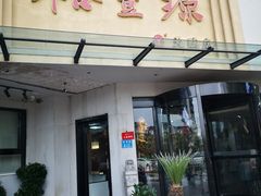 -裕丰源滋补烩面(天赋路店)