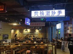 -楠火锅(仁恒梦中心店)