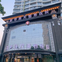 -大连美天医疗美容医院