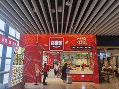 门面-百事佳烧鸭牛腩(上海虹桥站店)