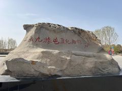 -三五九旅屯垦纪念馆