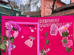 -成都欢乐谷