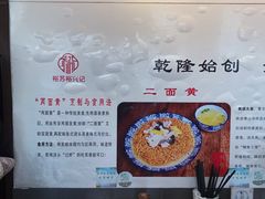 -裕兴记·三虾面(西北街总店)