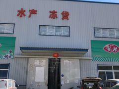 门面-京贸物联批发市场