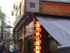 门面-金太粽(上海弄堂第一粽店)