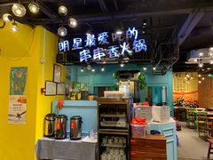 门面-钢管厂五区小郡肝串串香(南山店)