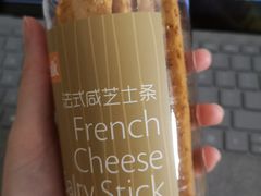 法式咸芝士条-BreadTalk面包新语·烘焙蛋糕(中华广场店)