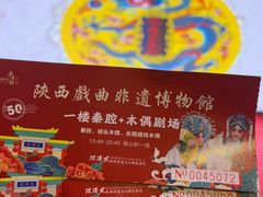 -陕西戏曲非遗博物馆
