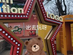 -北京世界公园
