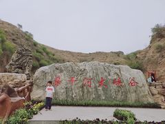 -桑干河大峡谷旅游区