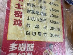 -满記土窑烧鷄波浪山莊