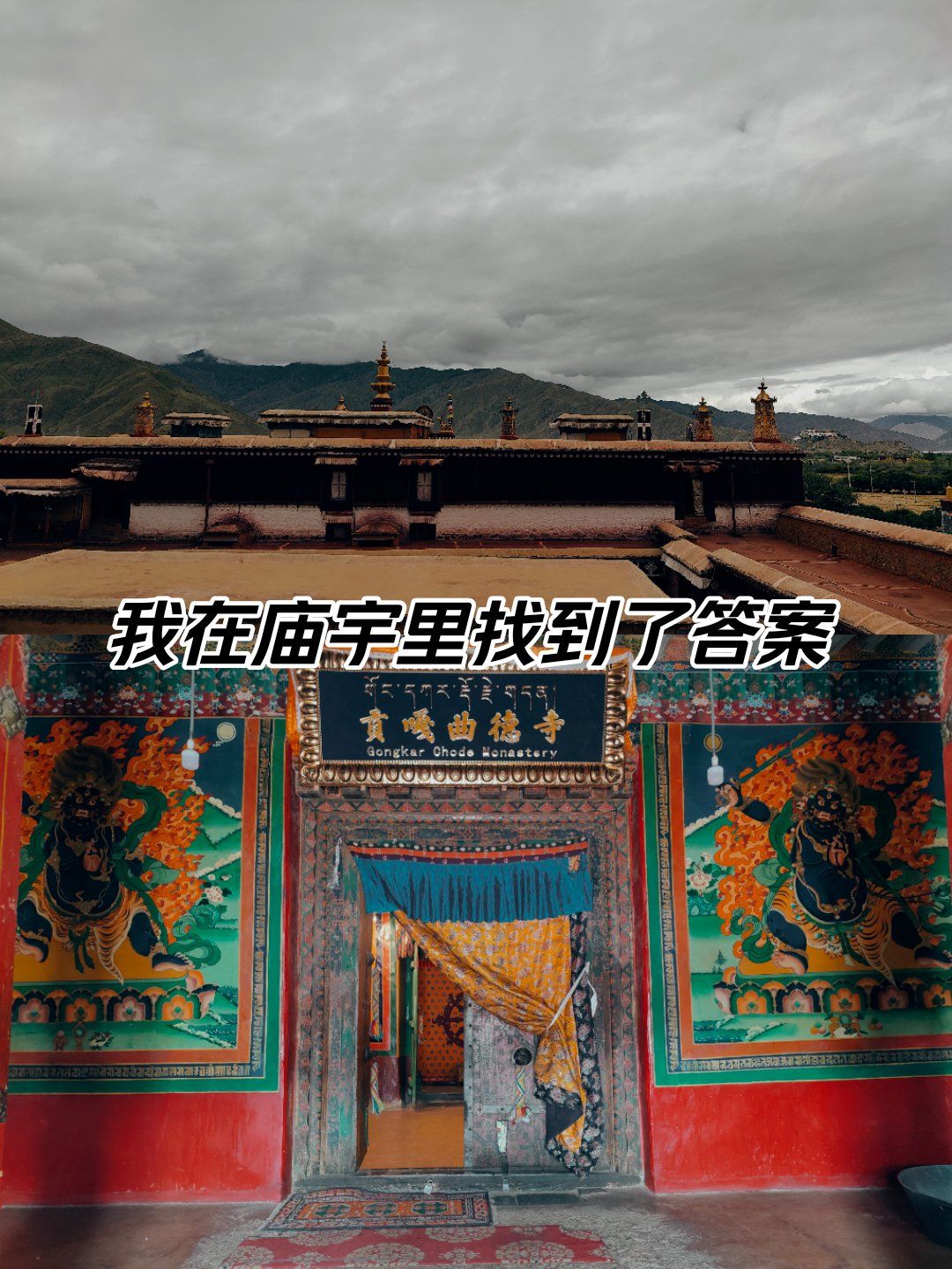 阿邦寻八廓·贡嘎曲德寺