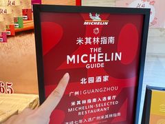 -北园酒家(小北路店)