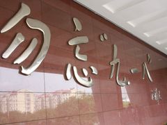 -沈阳“九·一八”历史博物馆