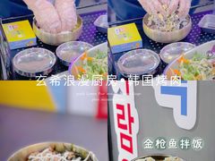 -玄希浪漫厨房·韩料烤肉(湖滨银泰in77店)