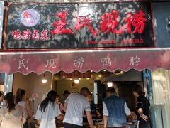 门面-巴蜀王氏现捞(五大花园店)