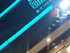 -阳坊胜利涮羊肉(阳坊老店)