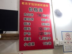 -老方子馅饼粥(台东店)