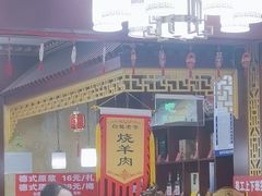 -白魁老号饭庄(交道口店)