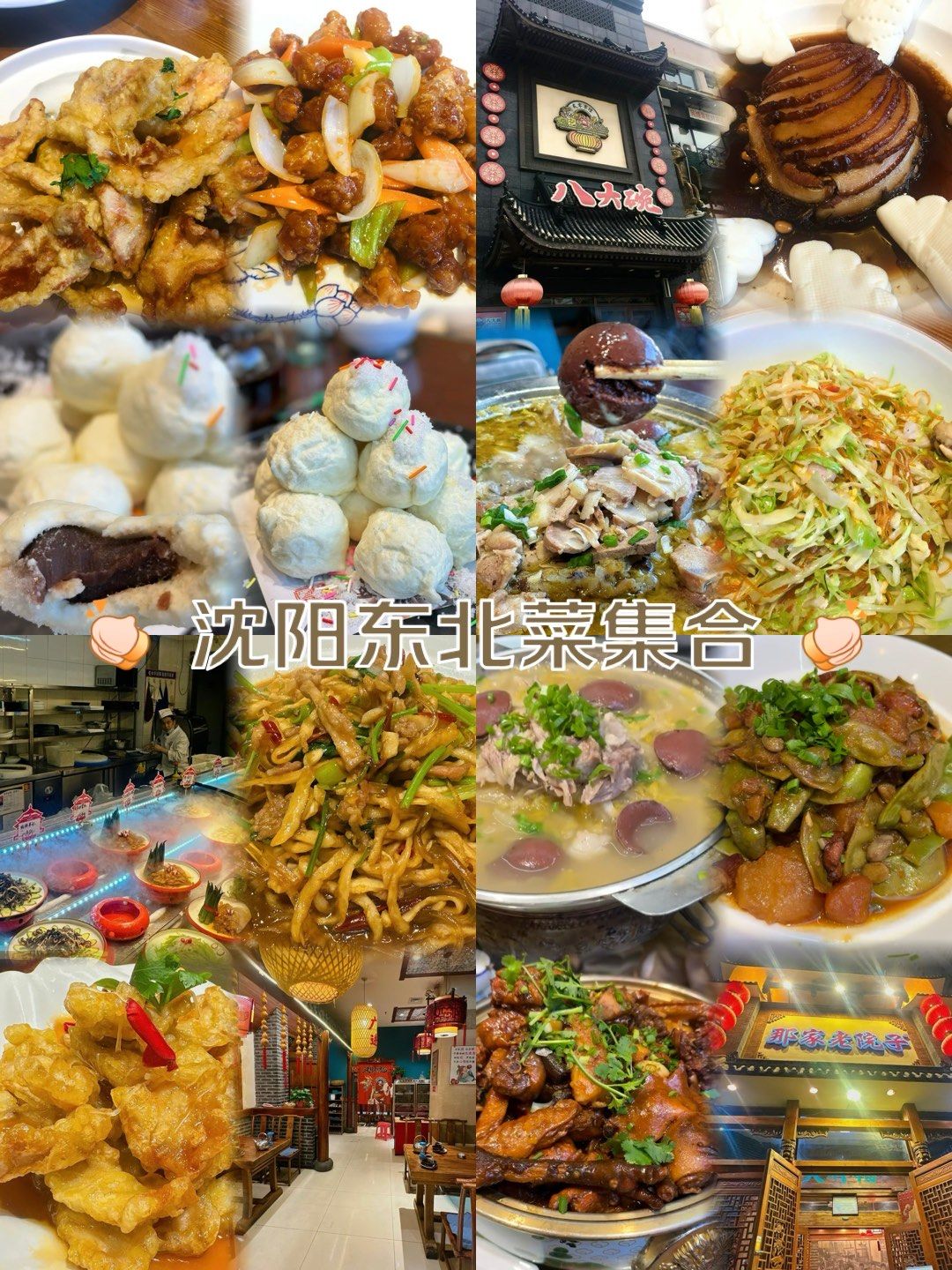 沈阳高性价比东北菜人均5077
