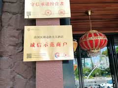 -洪泽老鱼馆(淮海一店)