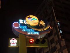 -六合夜市